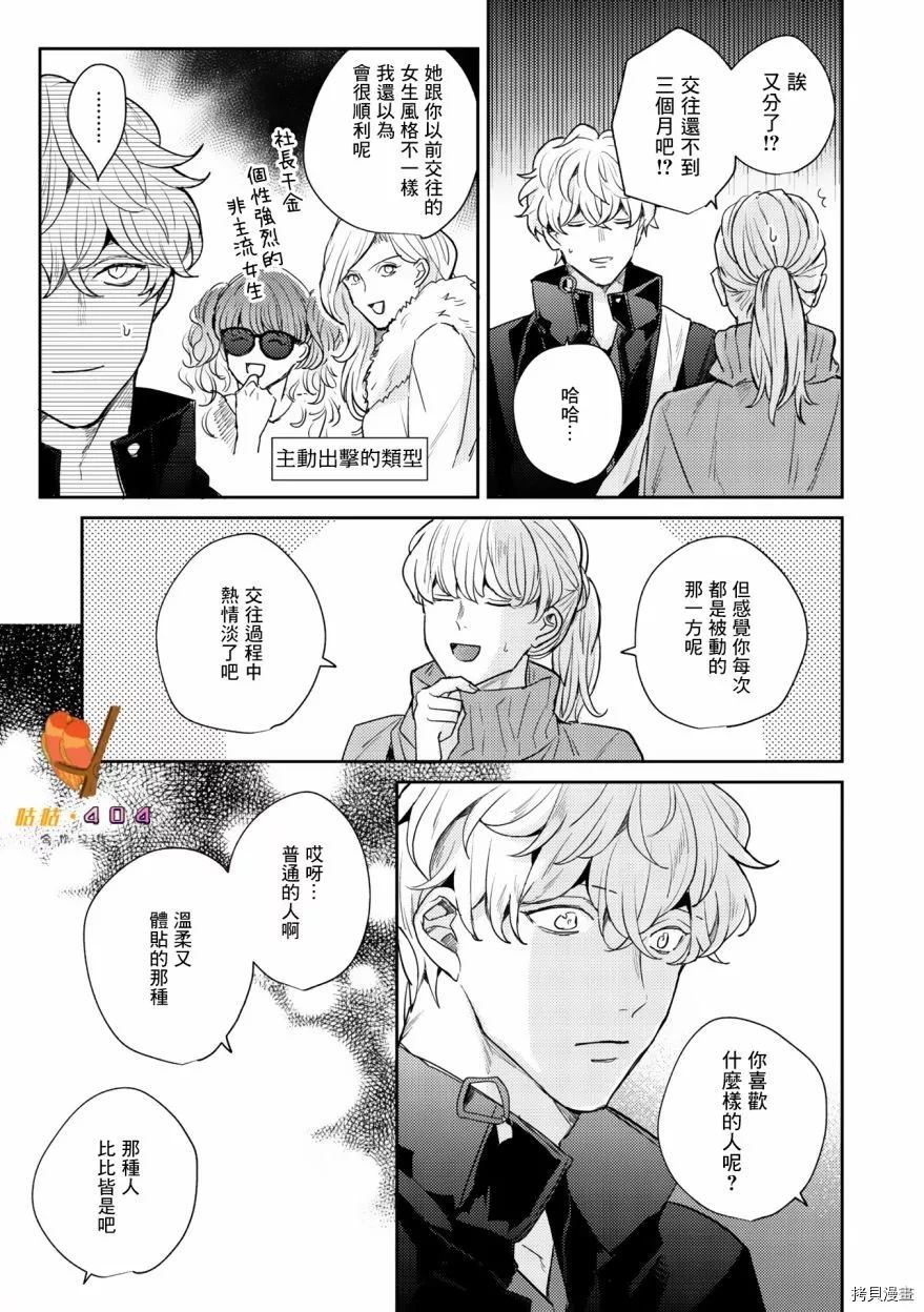 即便愚笨弱小悲惨如我漫画,第1话2图