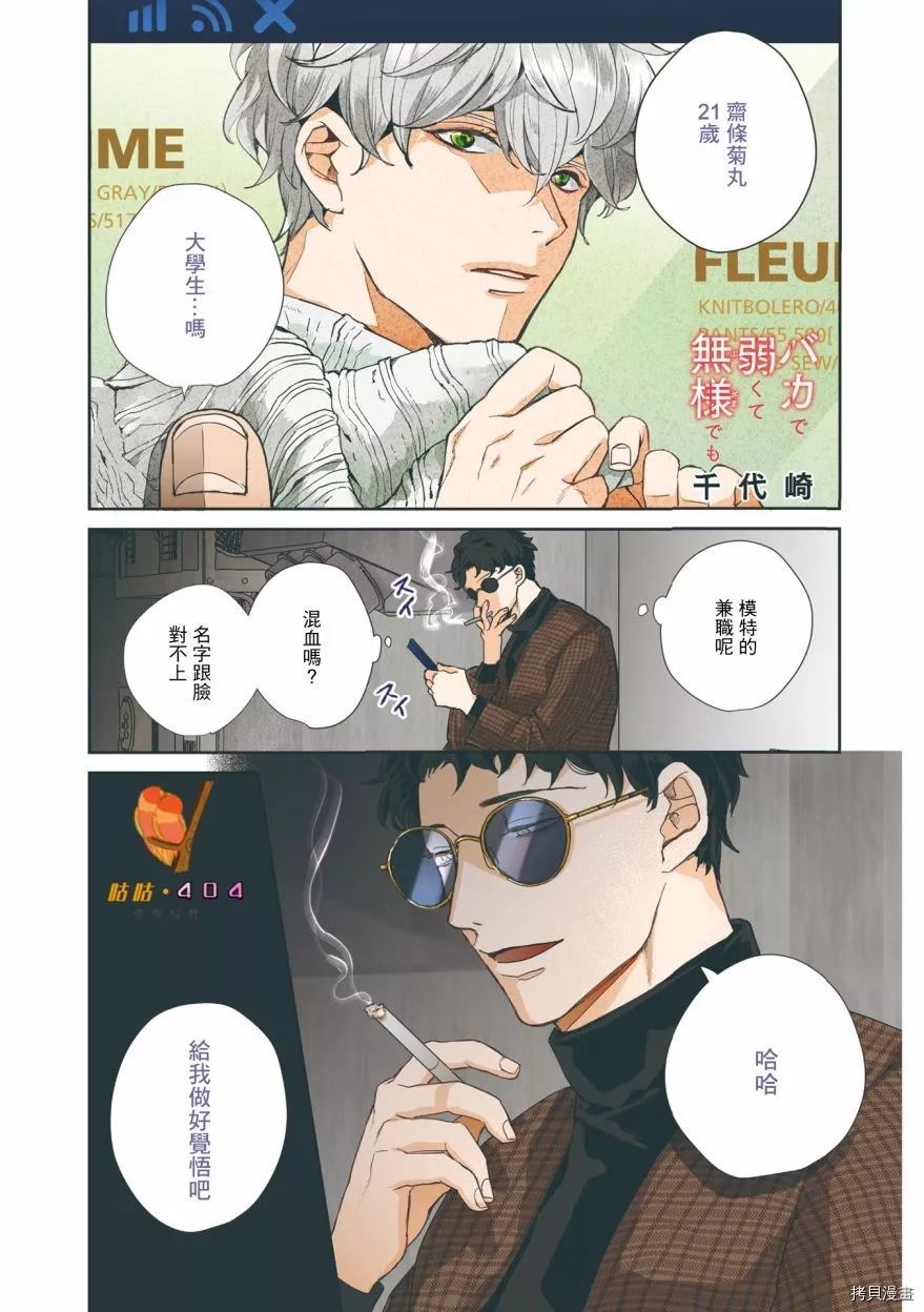 即便愚笨弱小悲惨如我漫画,第1话1图