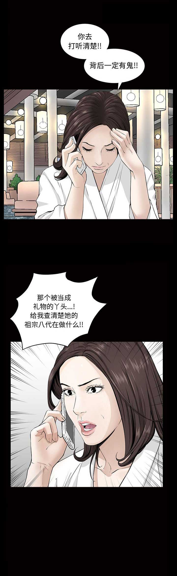 特殊礼物完整漫画,第7话4图