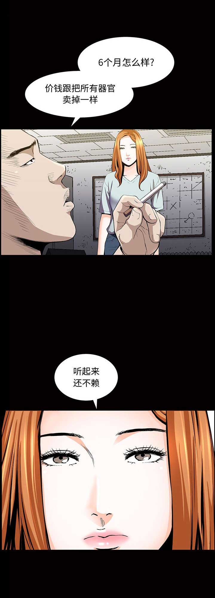 特殊礼物漫画,第9话3图