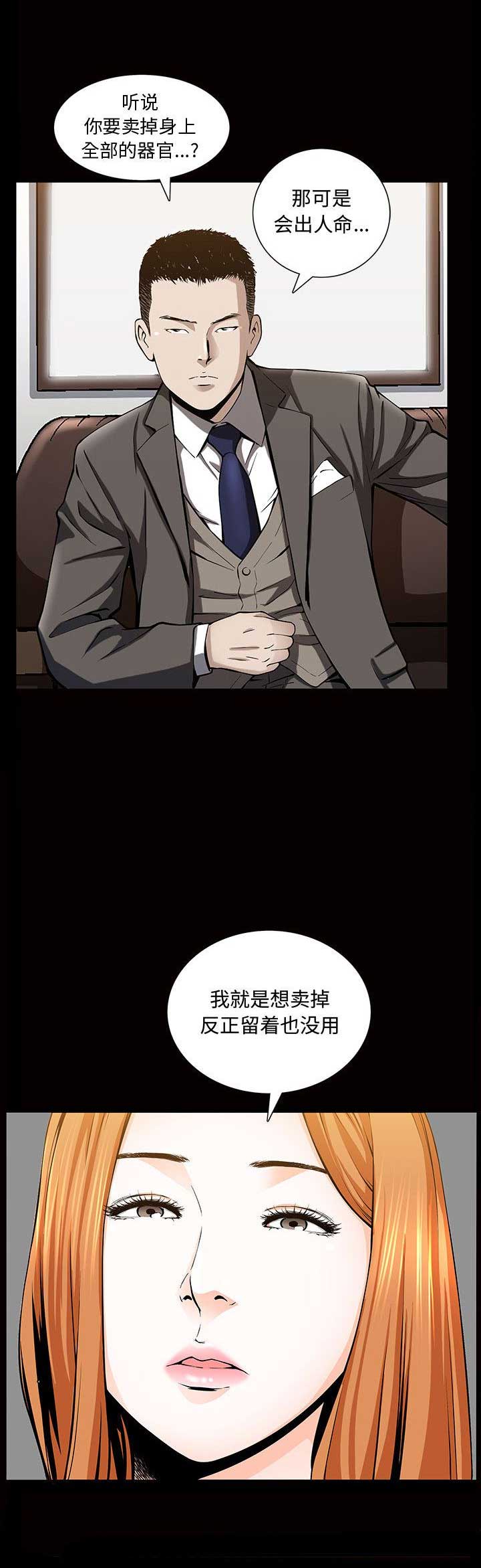 特殊礼物漫画,第9话5图