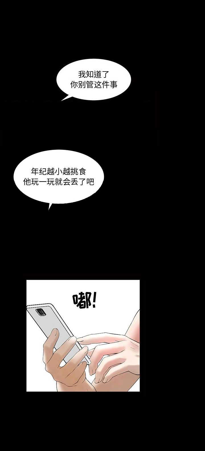 特殊礼物漫画,第7话3图