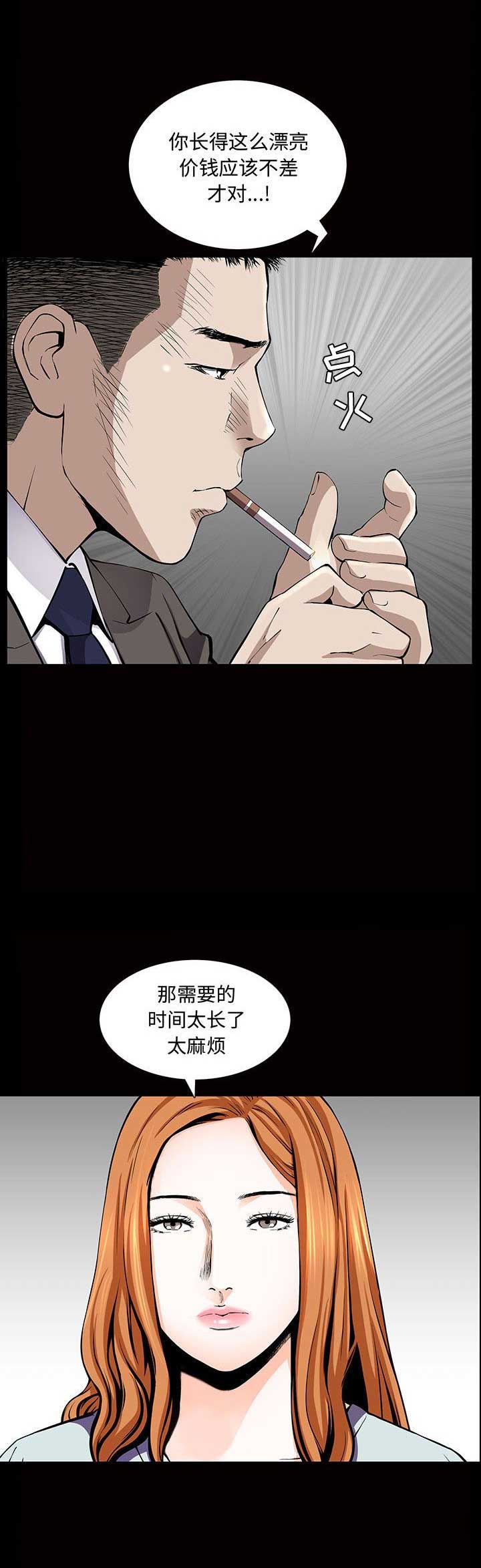 特殊礼物漫画,第9话2图