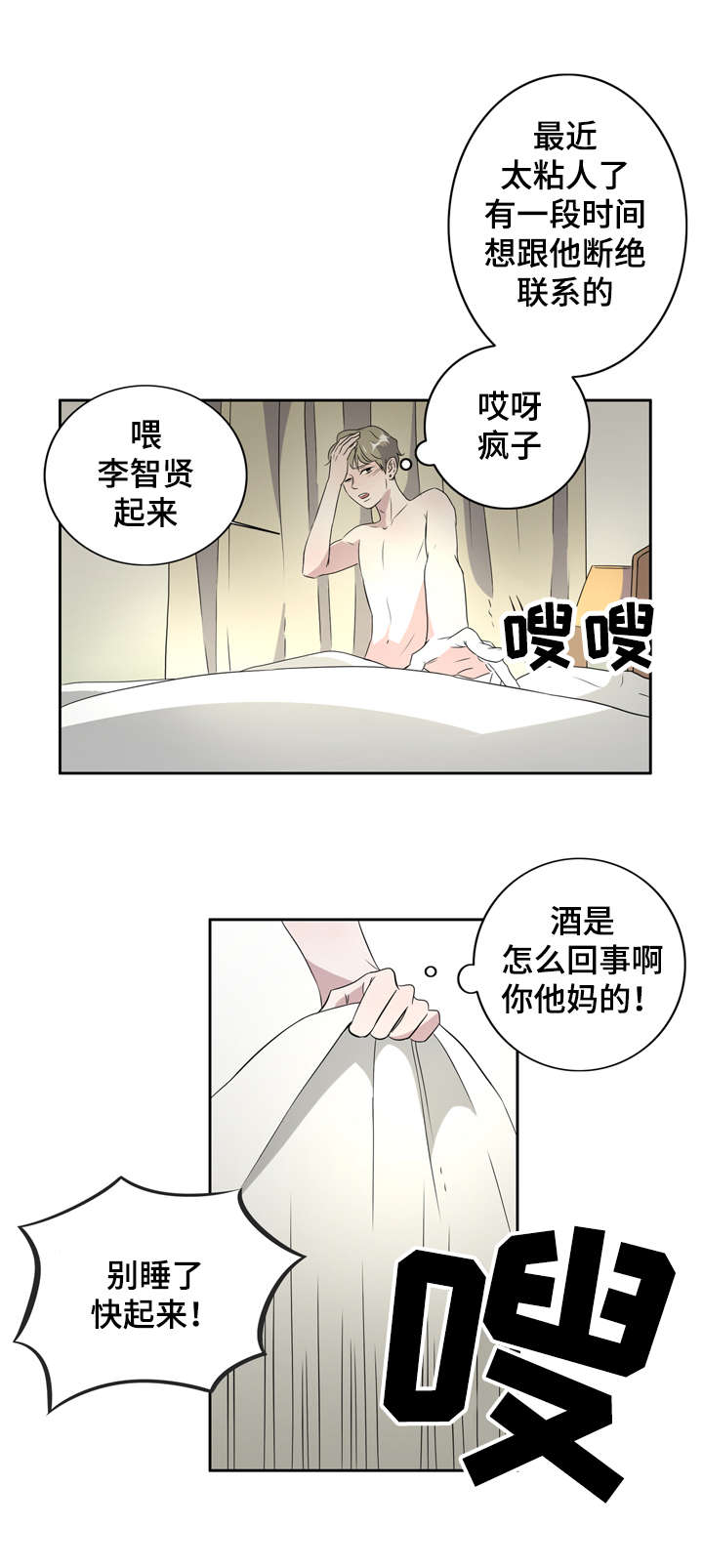 饮食合伙人漫画,第4话5图