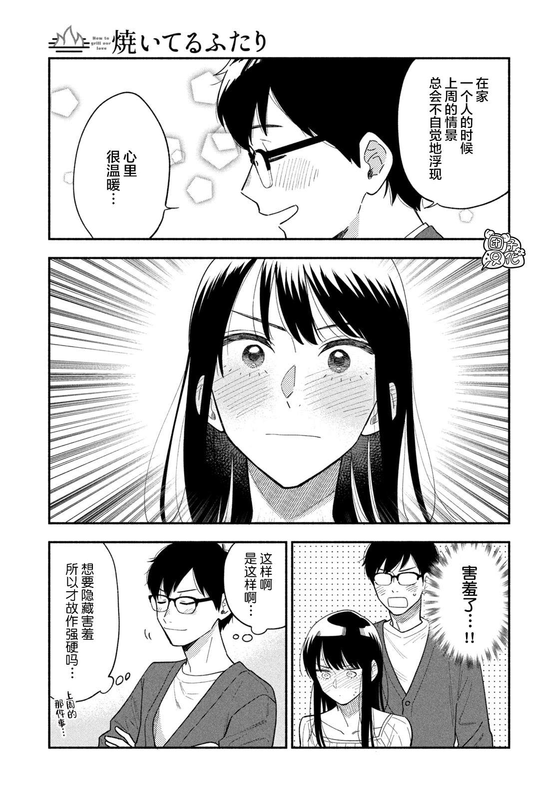 爱情是烤肉的滋味！ 漫画,第8话5图