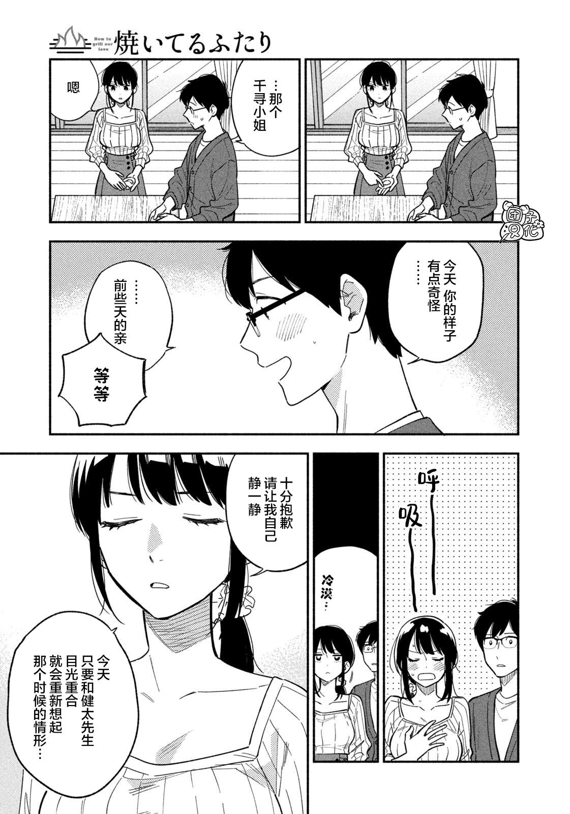 爱情是烤肉的滋味！ 漫画,第8话4图