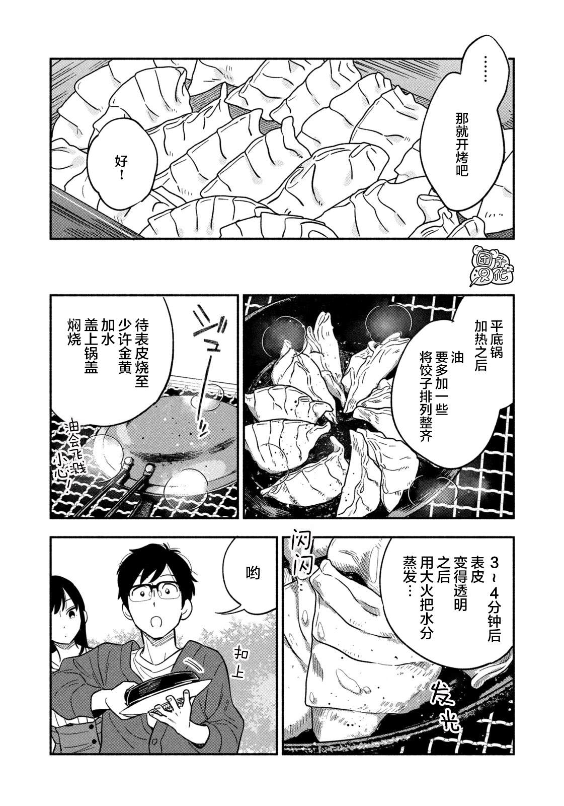 爱情是烤肉的滋味！ 漫画,第8话2图