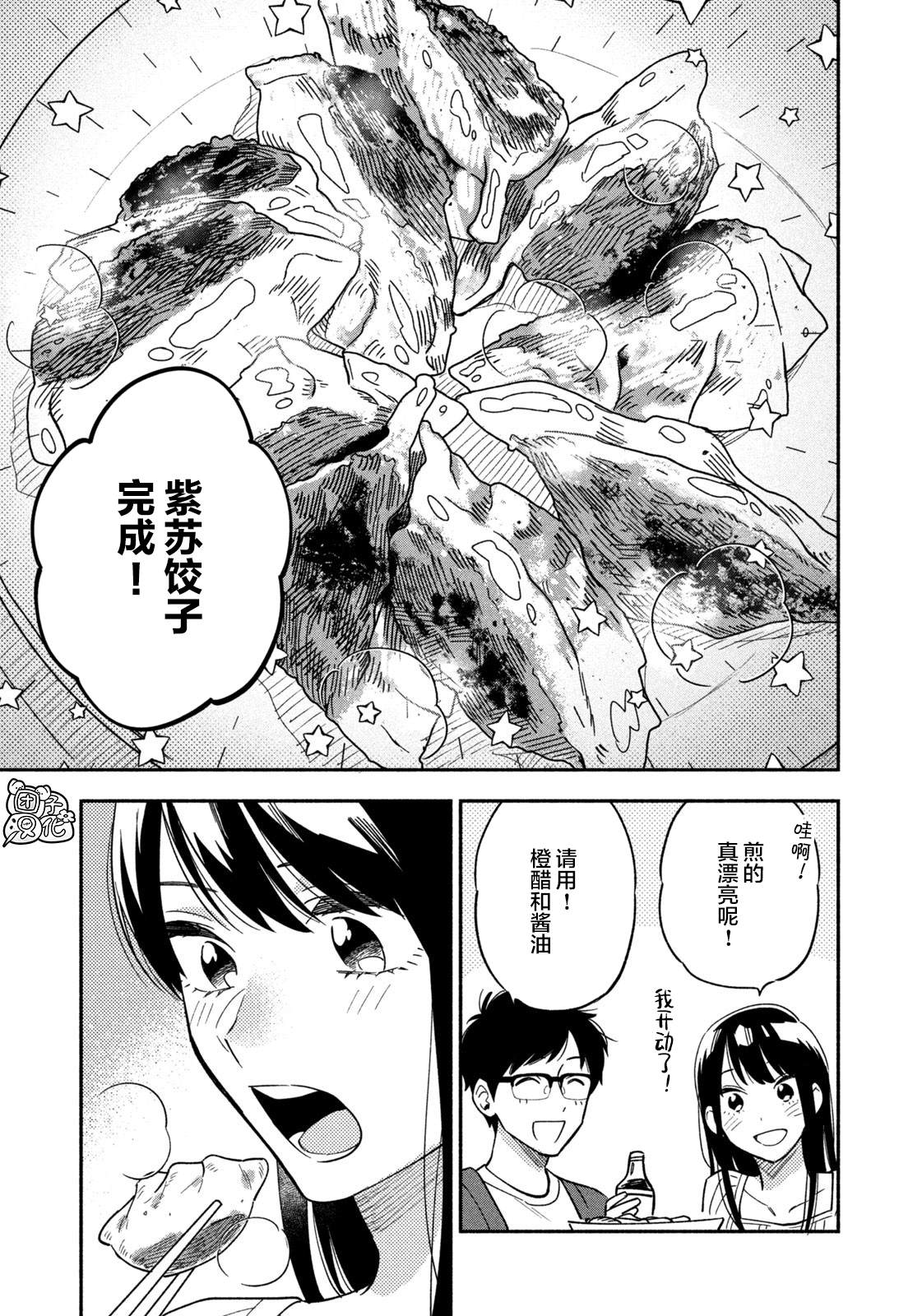 爱情是烤肉的滋味！ 漫画,第8话3图