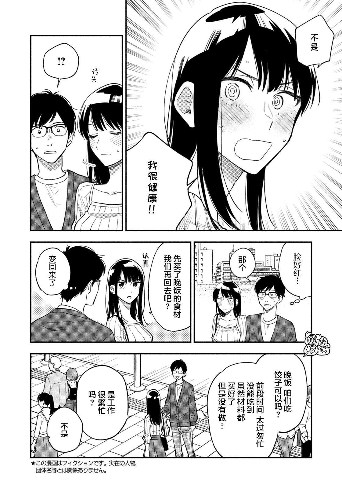 爱情是烤肉的滋味！ 漫画,第8话4图