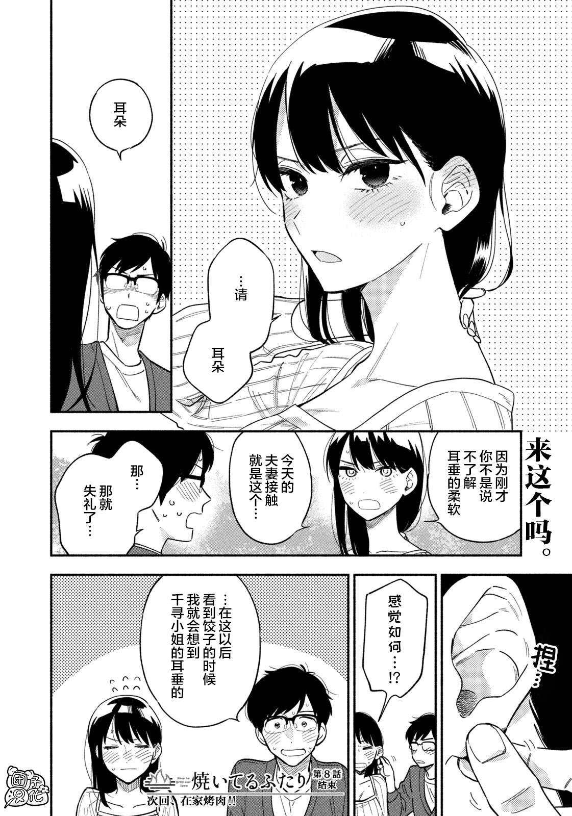 爱情是烤肉的滋味！ 漫画,第8话1图