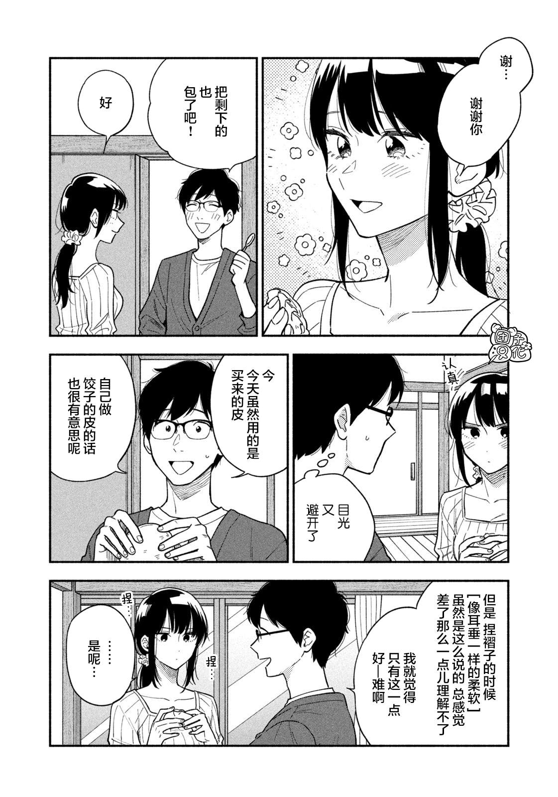 爱情是烤肉的滋味！ 漫画,第8话3图