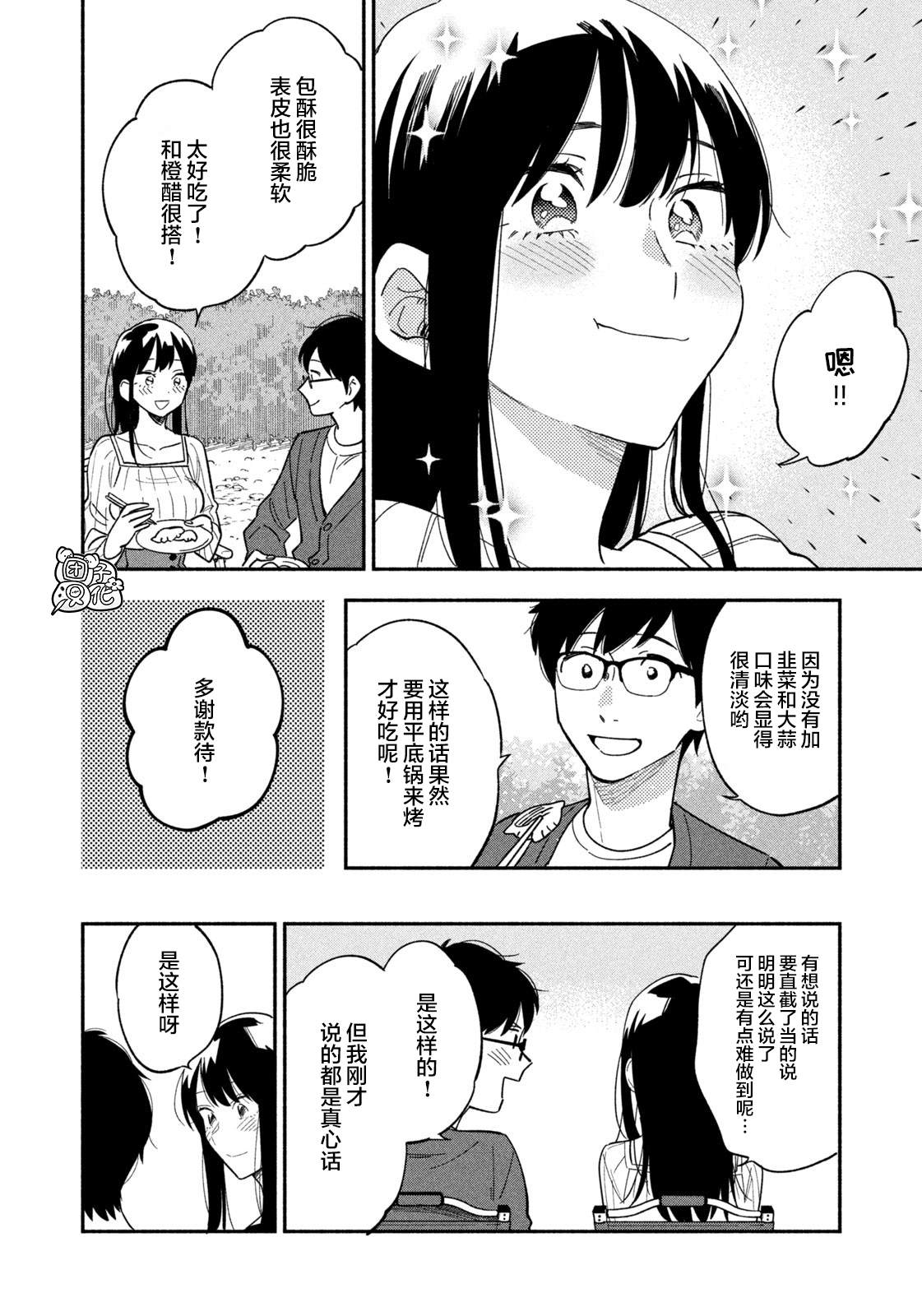 爱情是烤肉的滋味！ 漫画,第8话4图