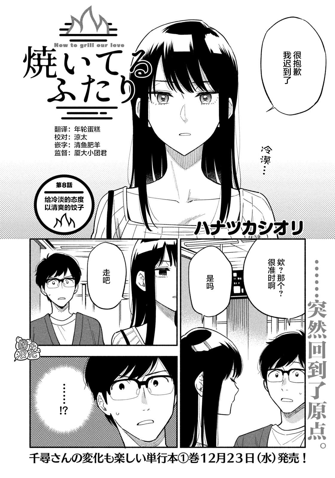 爱情是烤肉的滋味！ 漫画,第8话2图