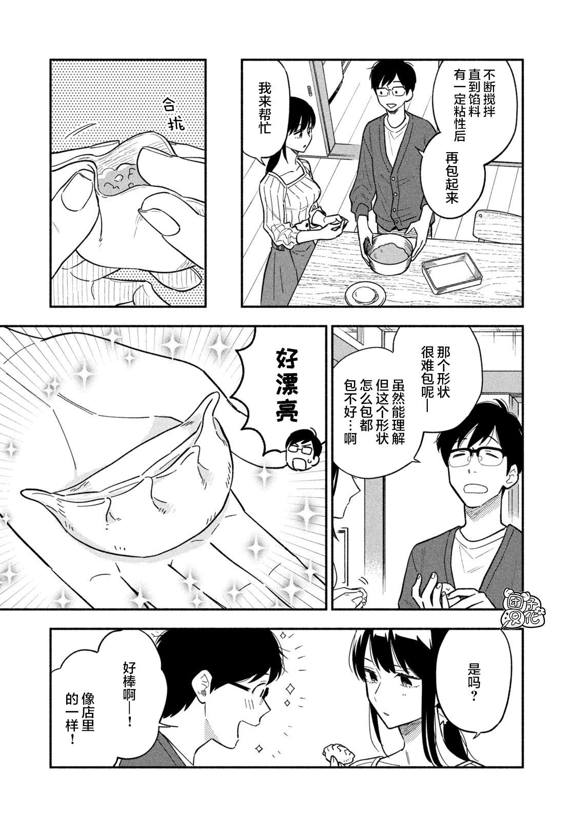 爱情是烤肉的滋味！ 漫画,第8话2图