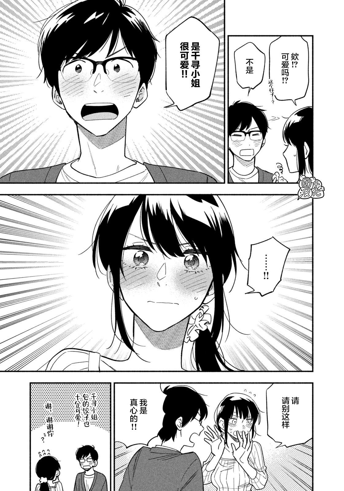 爱情是烤肉的滋味！ 漫画,第8话1图