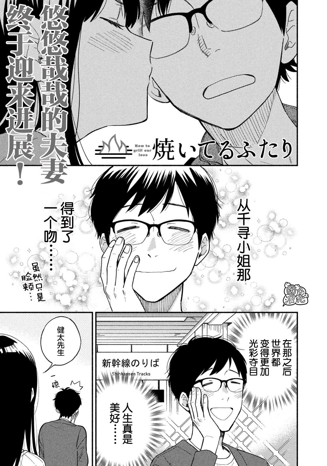 爱情是烤肉的滋味！ 漫画,第8话1图