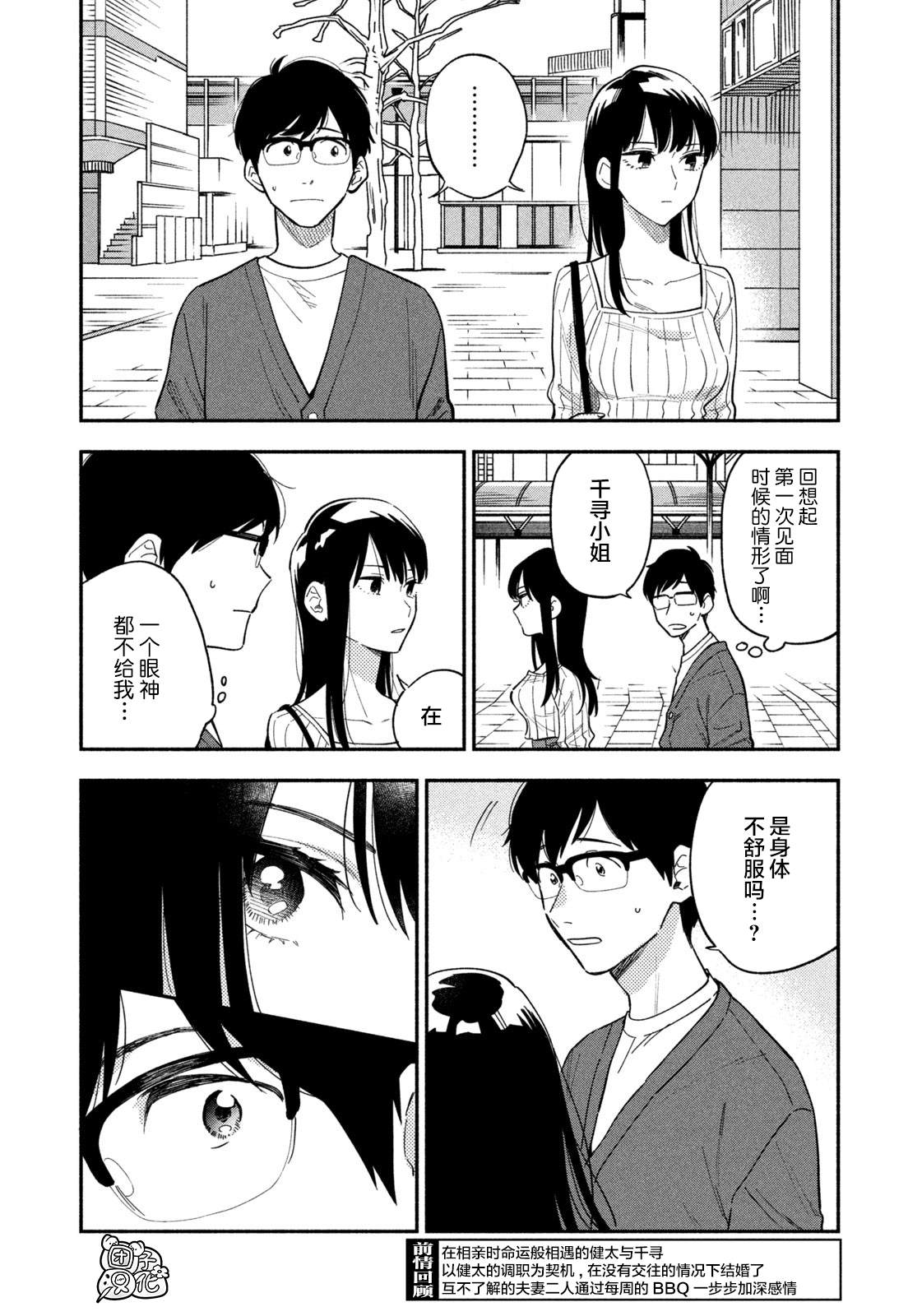 爱情是烤肉的滋味！ 漫画,第8话3图