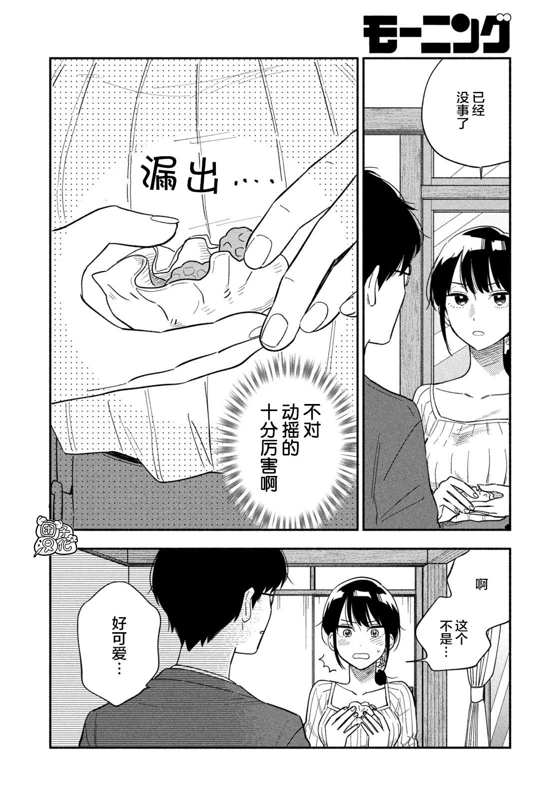 爱情是烤肉的滋味！ 漫画,第8话5图