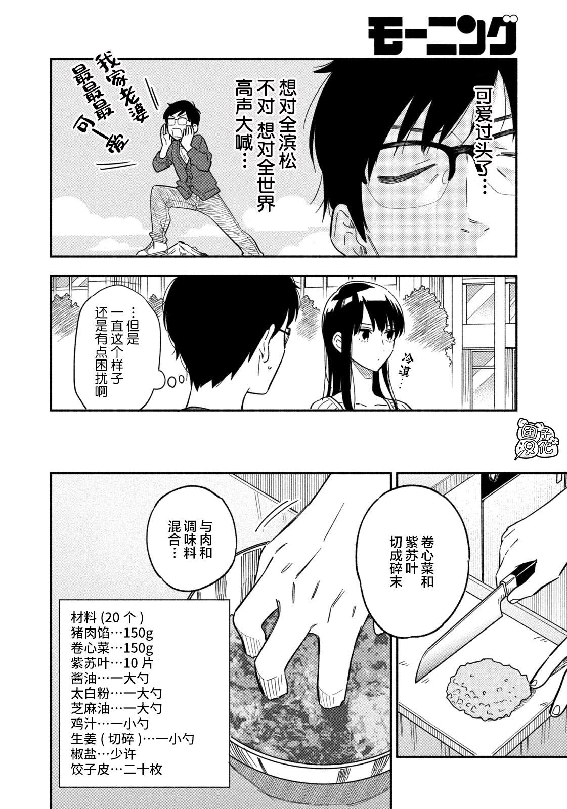 爱情是烤肉的滋味！ 漫画,第8话1图