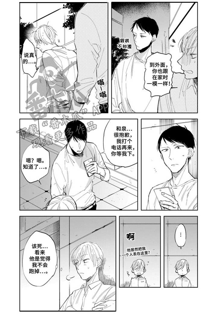 你就是我的奴隶漫画,第6章：约会1图