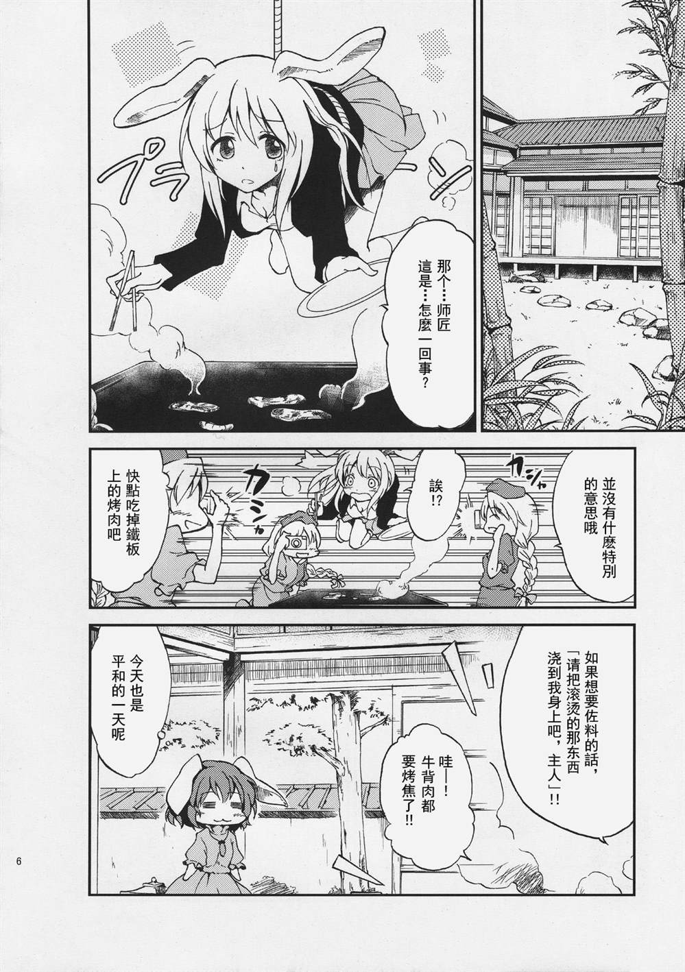 永琳Panic漫画,第1话短篇1图