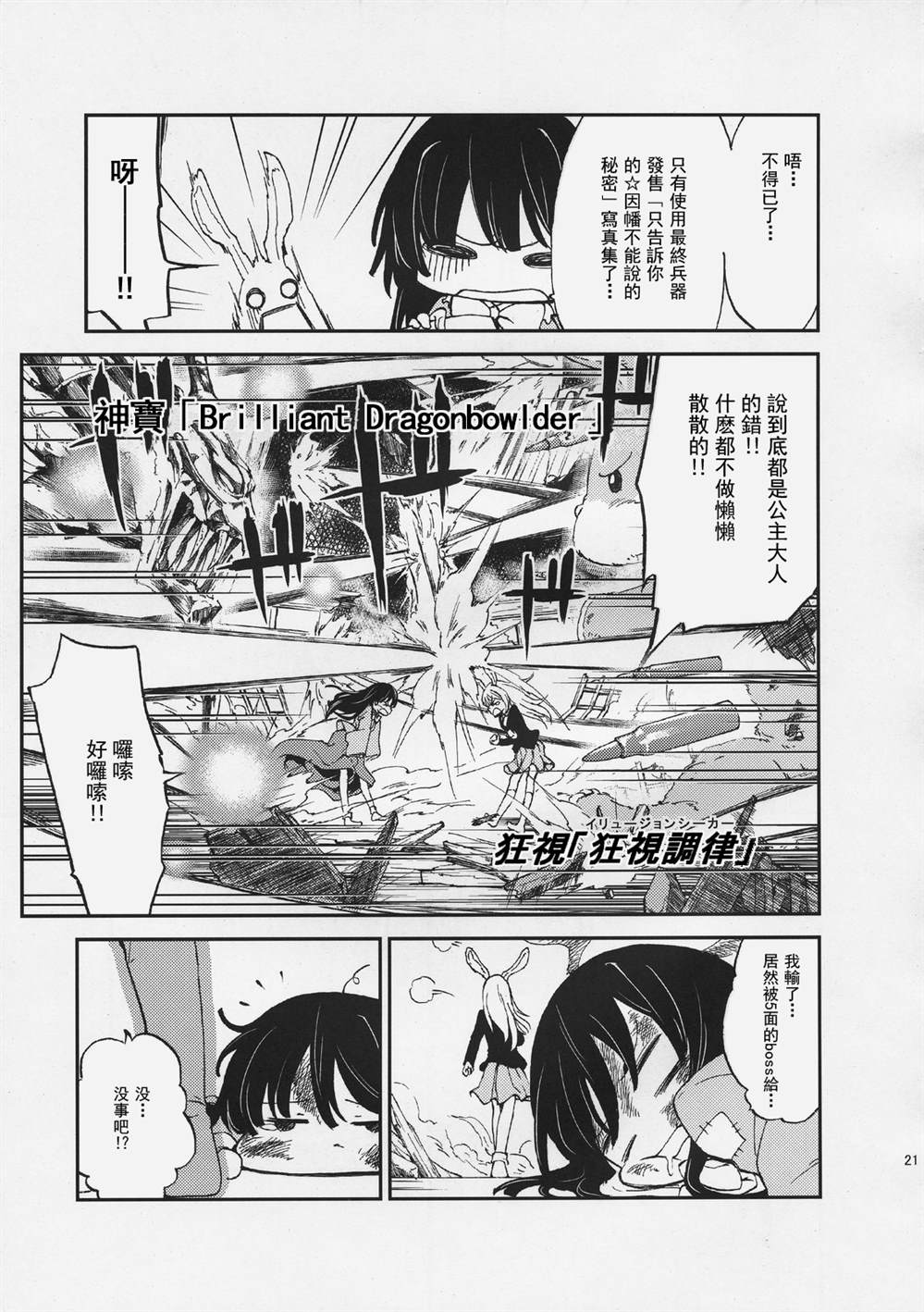 永琳Panic漫画,第1话短篇1图