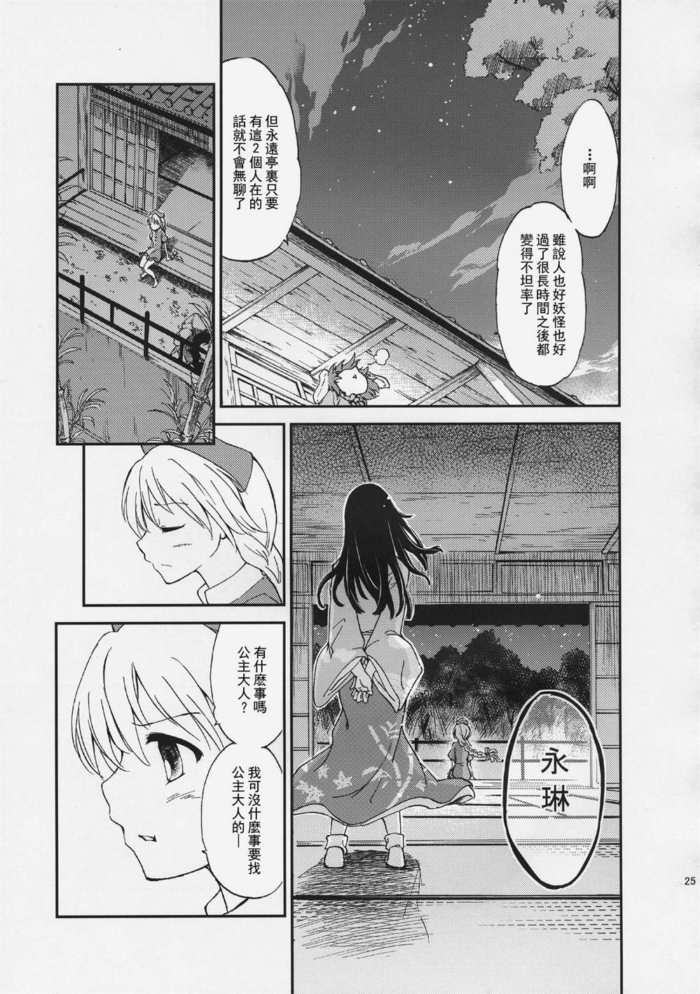 永琳Panic漫画,第1话短篇5图