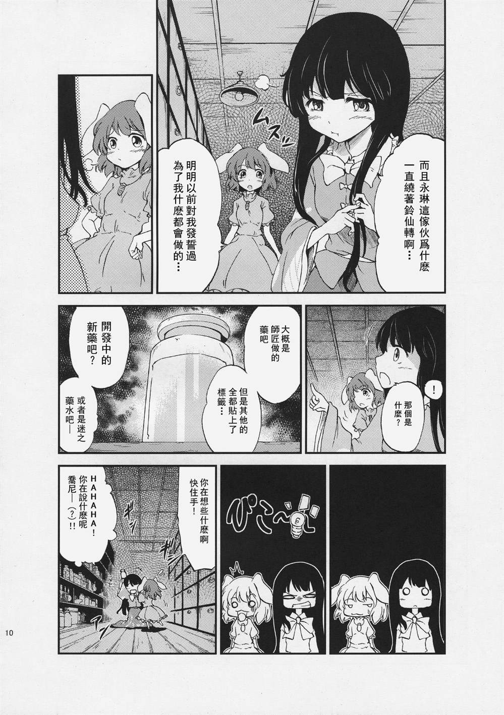 永琳Panic漫画,第1话短篇5图