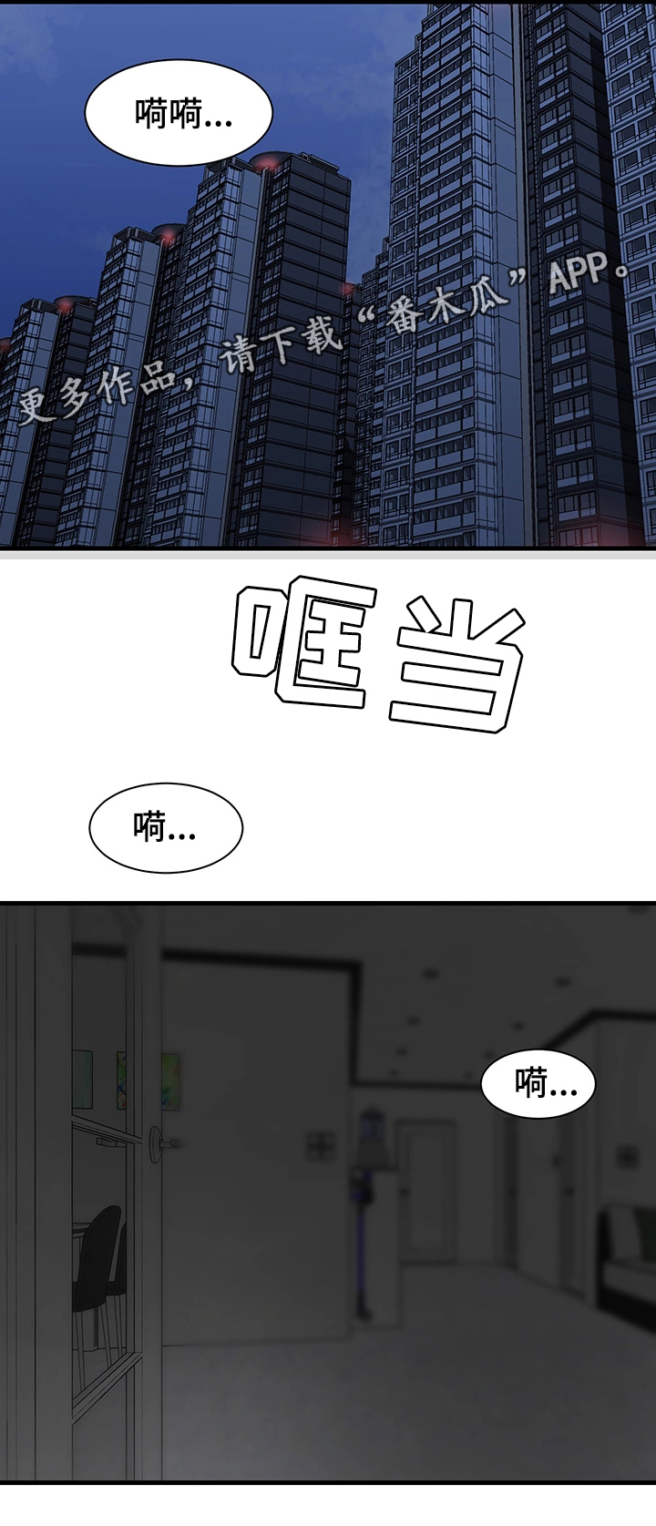 夺位计谋漫画,第9章：冲动3图