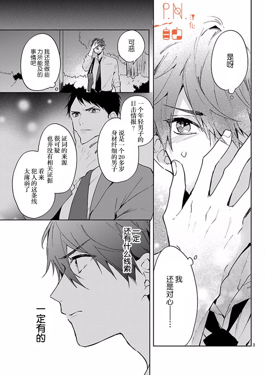 今宵、和怪人的喝茶时间漫画,第5话3图