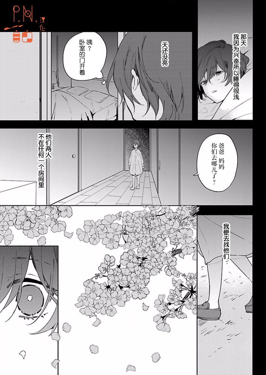 今宵、和怪人的喝茶时间漫画,第5话4图