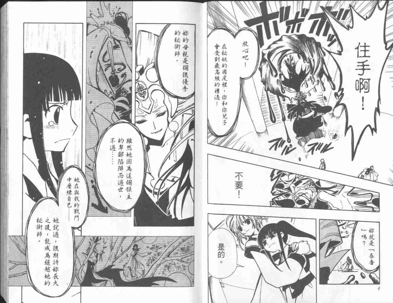 翼tsubasa 书里的明信片 日版漫画,第4卷4图