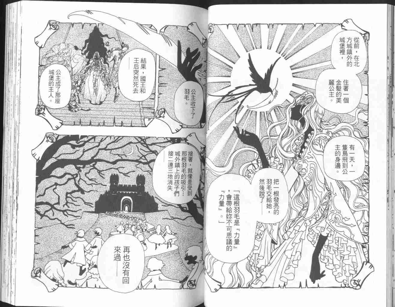 翼Tsubasa漫画,第4卷2图