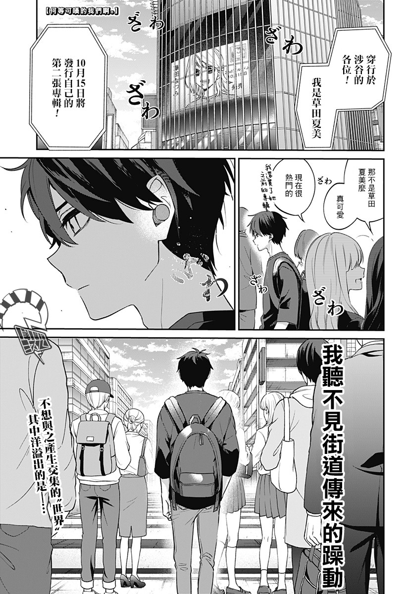 何等可叹的我们啊漫画,第1话1图