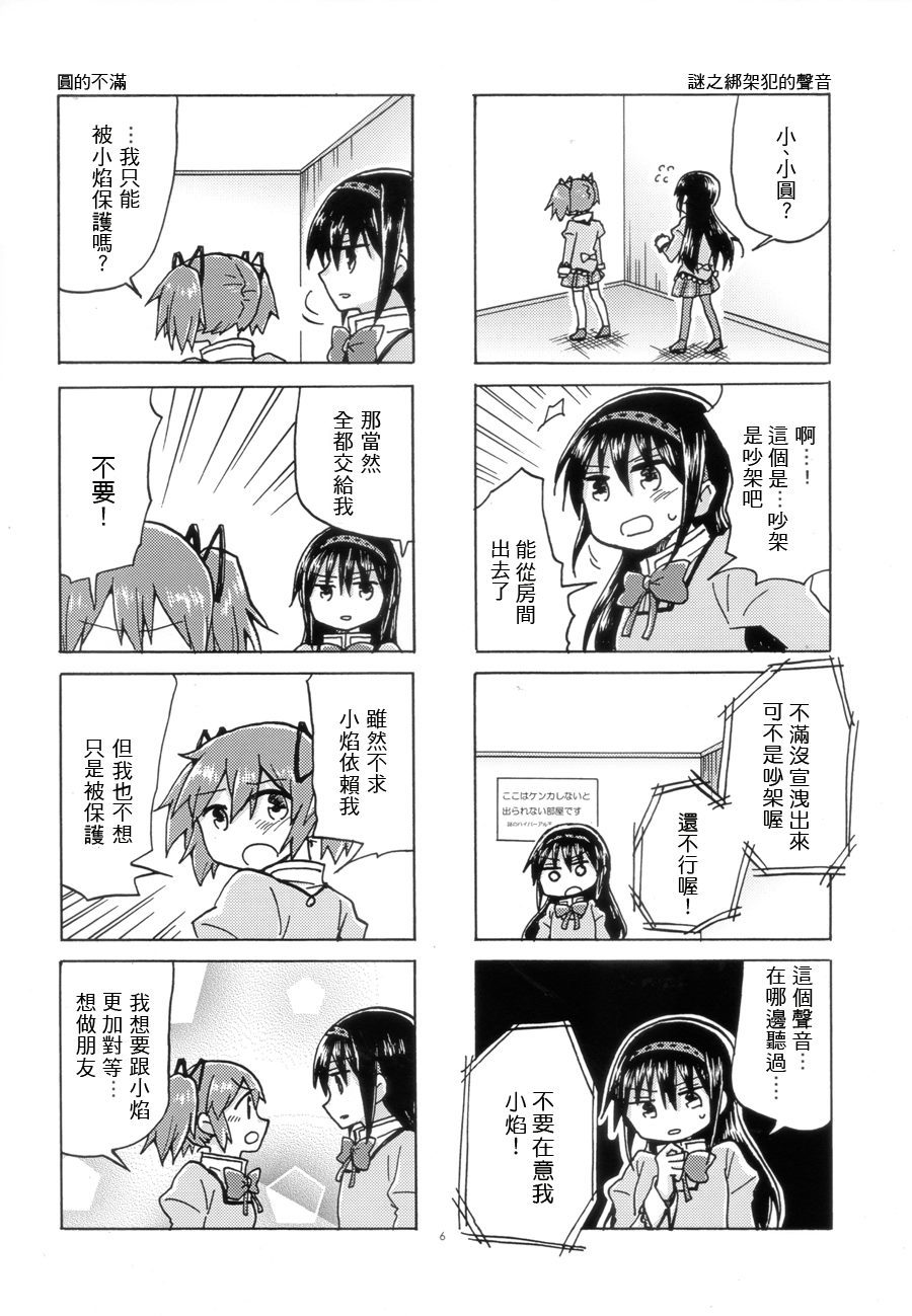 ケンカしないと出られない部屋漫画,第1话5图