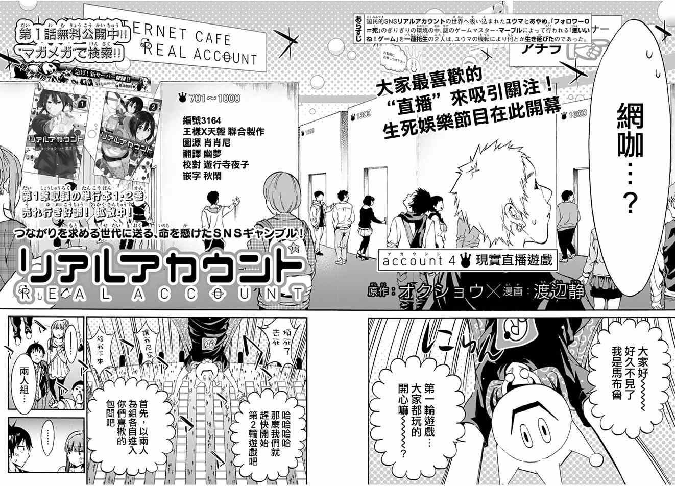 真实账号漫画,第4话2图