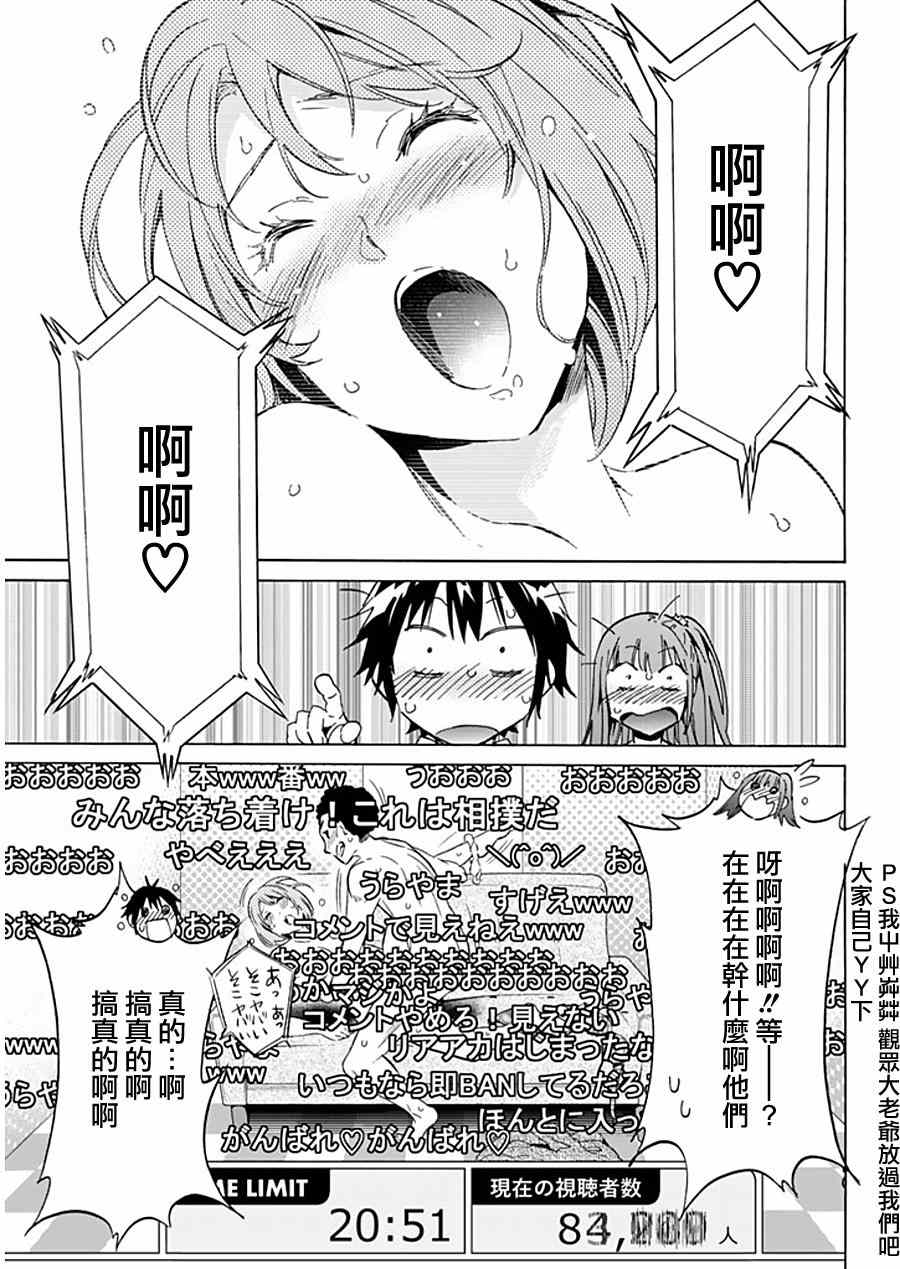 真实账号漫画,第4话2图