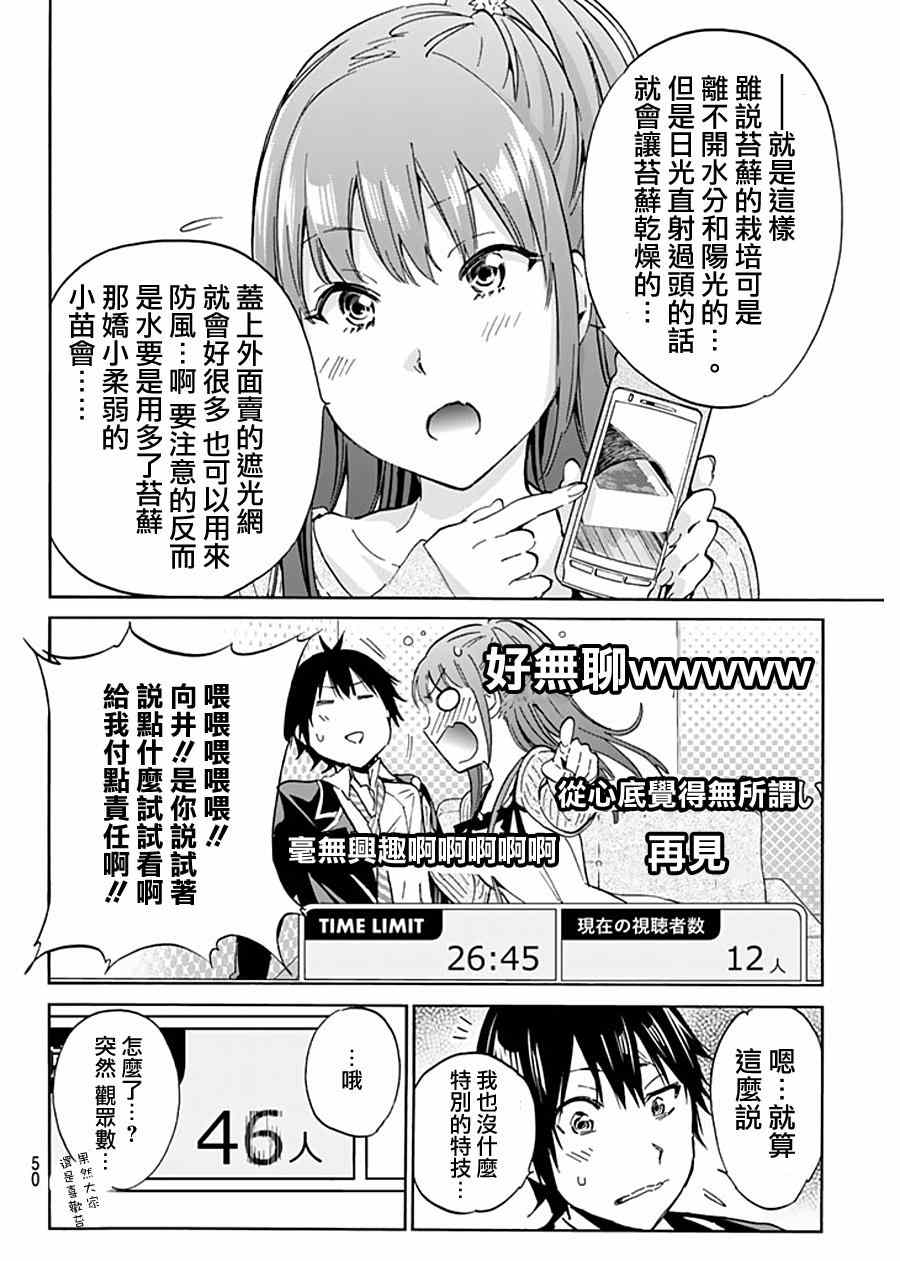 真实账号漫画,第4话4图