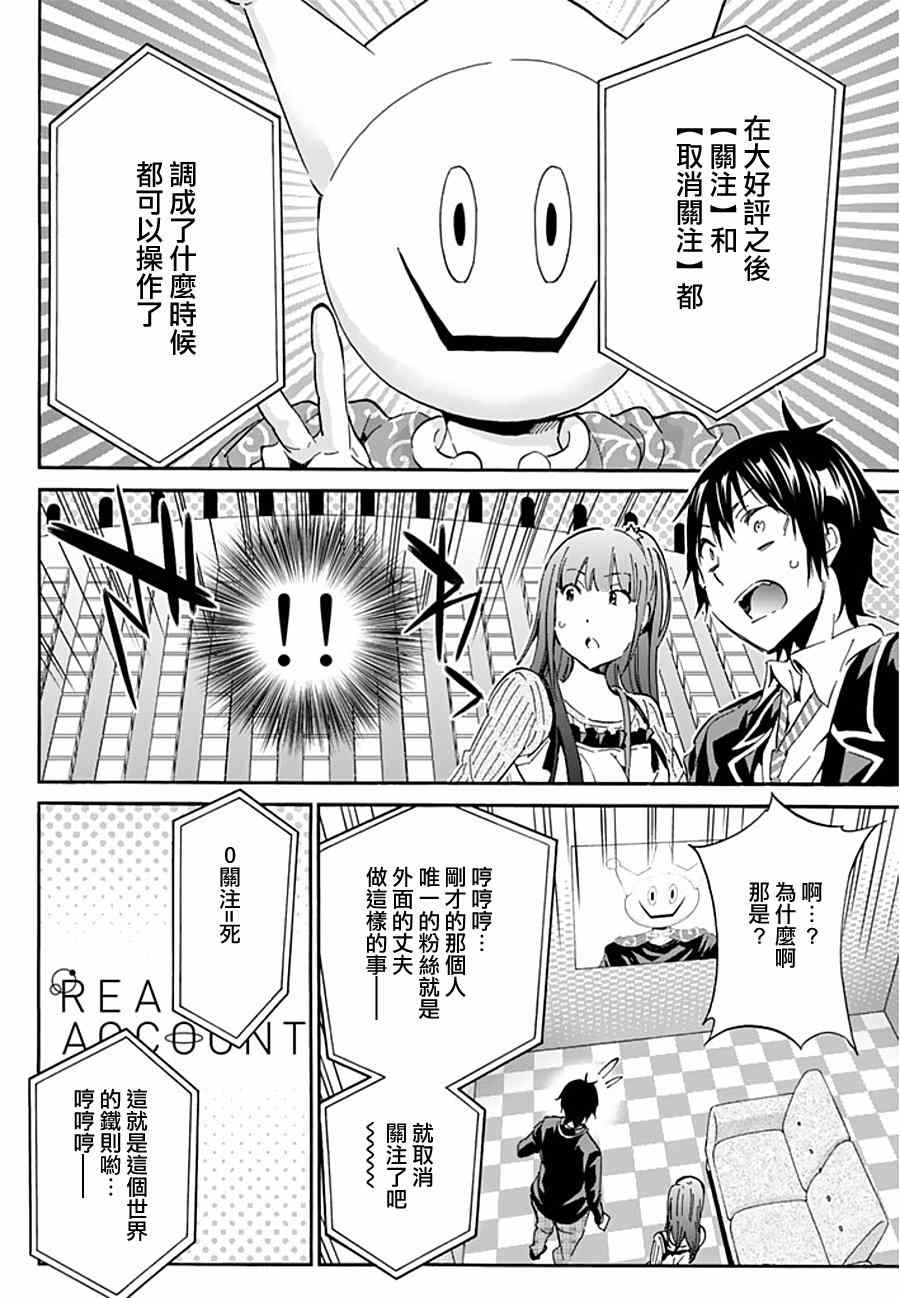 真实账号漫画,第4话4图