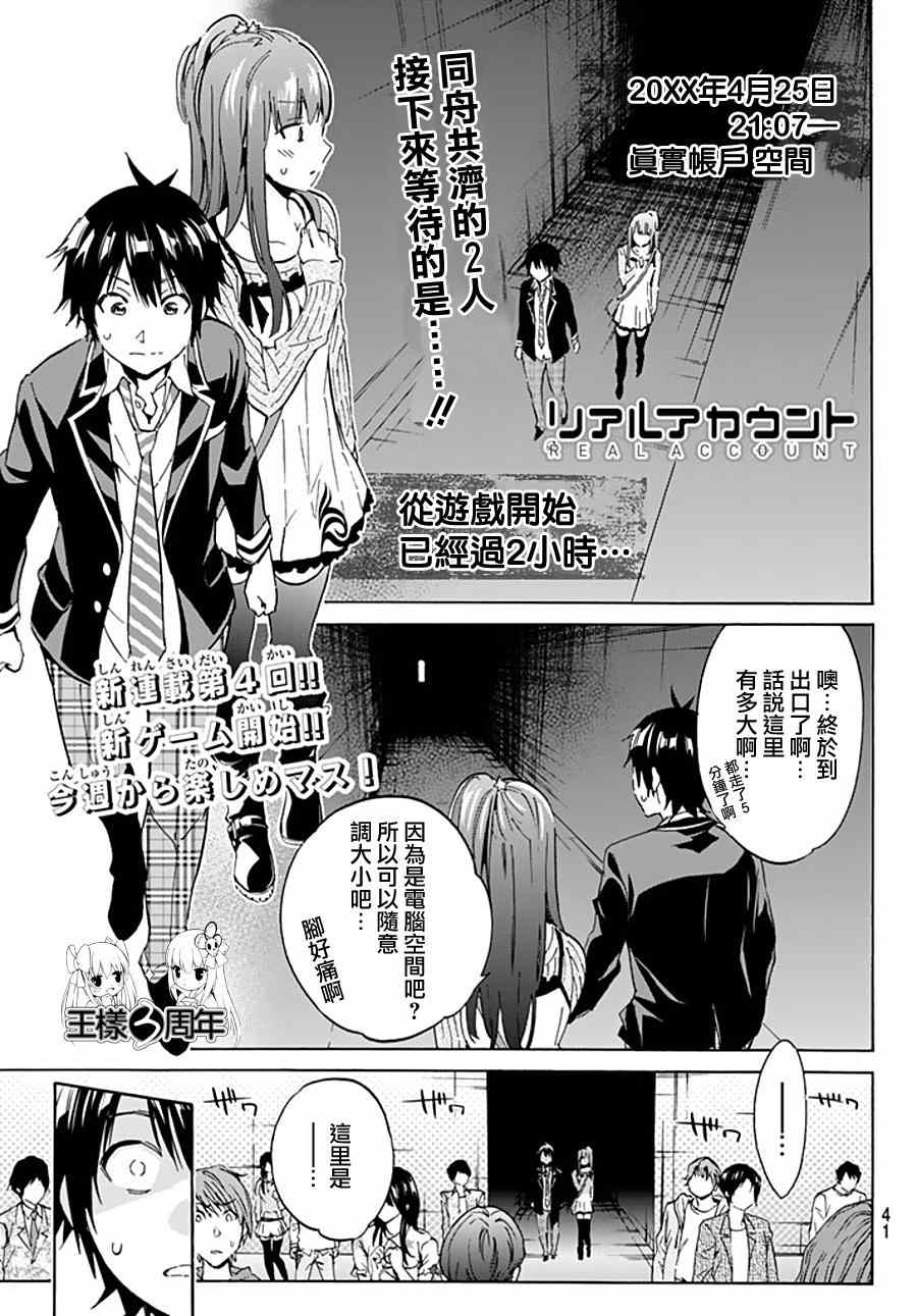 真实账号漫画,第4话1图