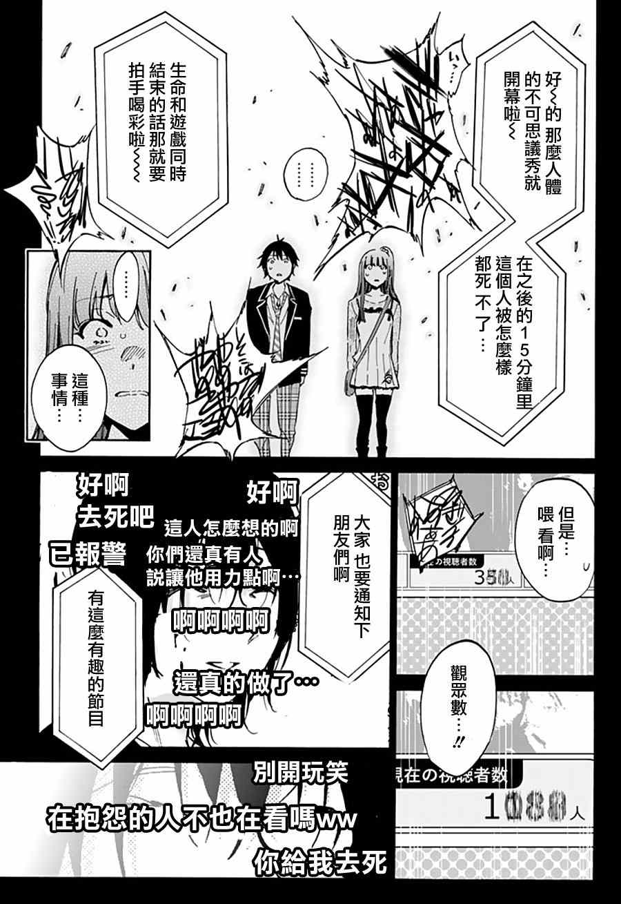 真实账号漫画,第4话1图