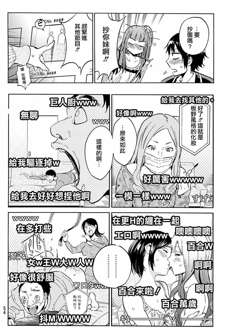 真实账号漫画,第4话3图