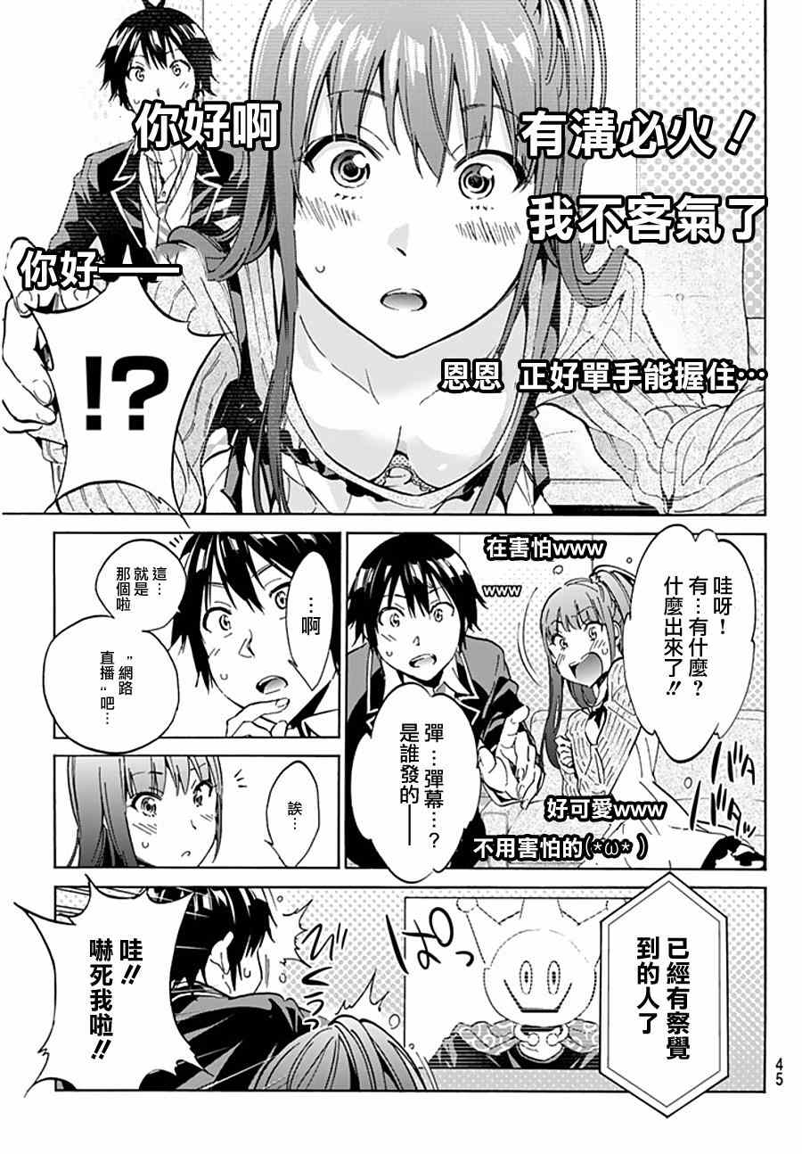 真实账号漫画,第4话4图