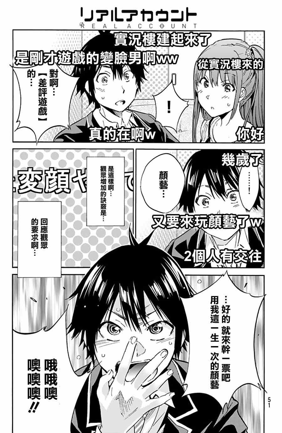 真实账号漫画,第4话5图