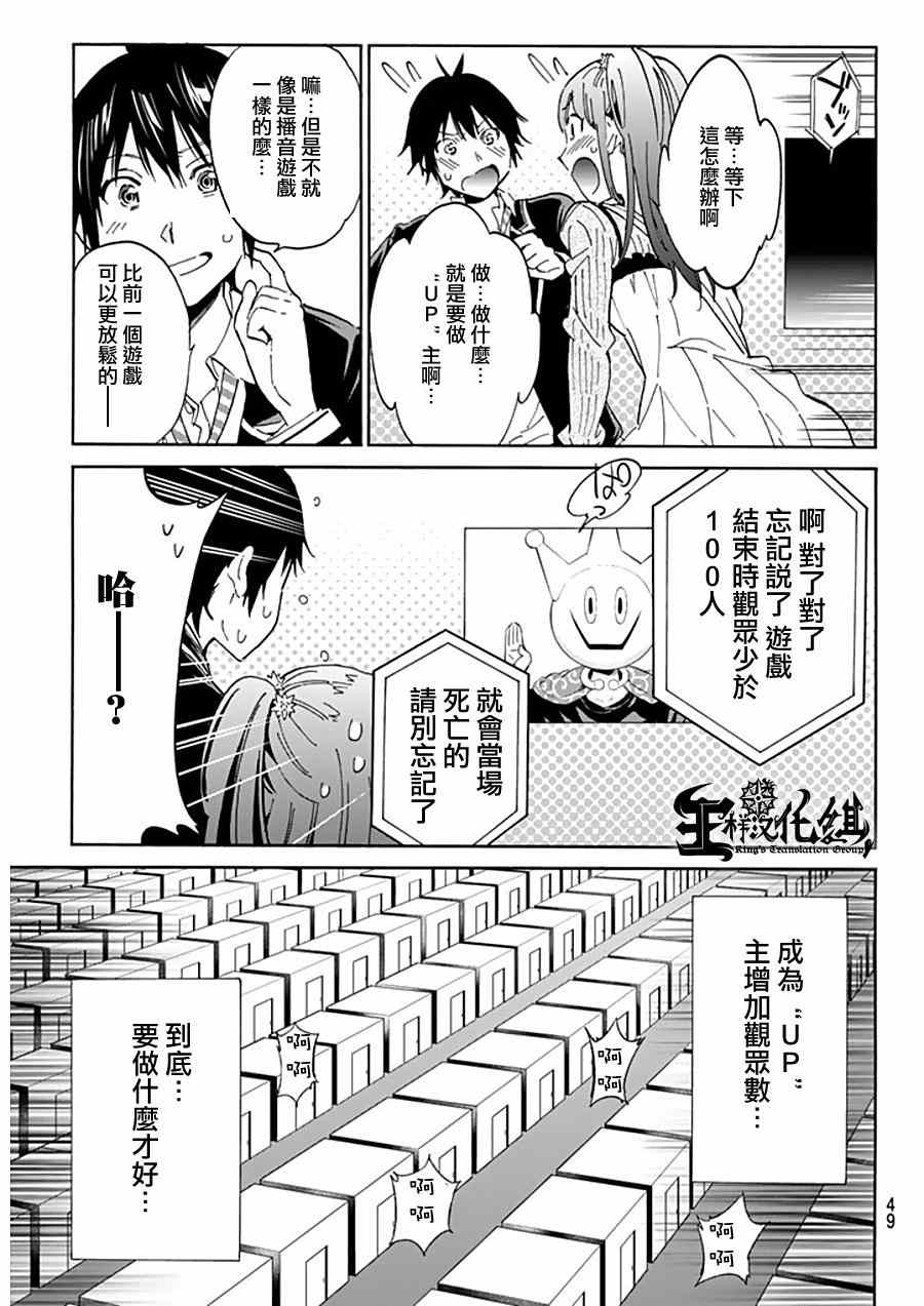 真实账号漫画,第4话3图