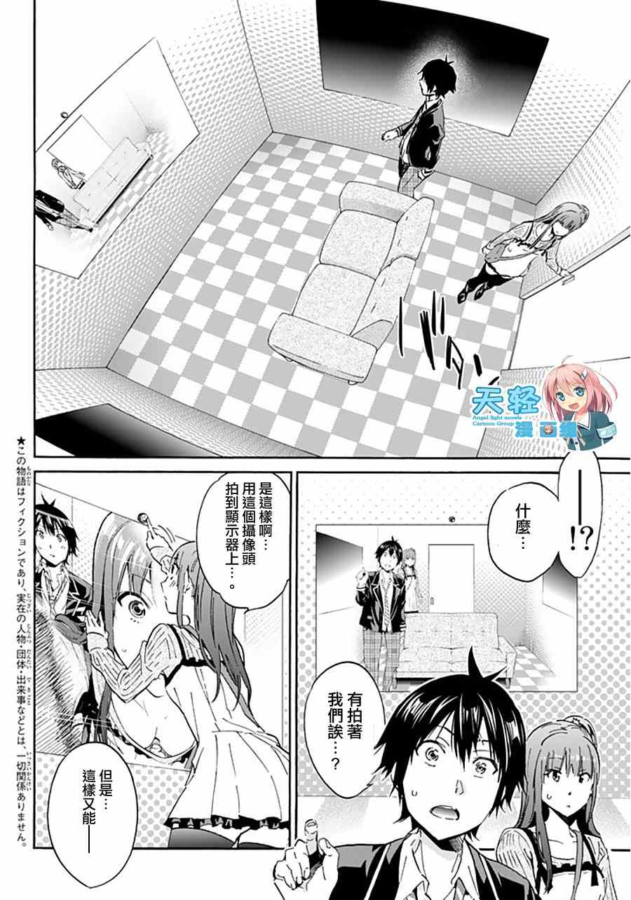 真实账号漫画,第4话3图