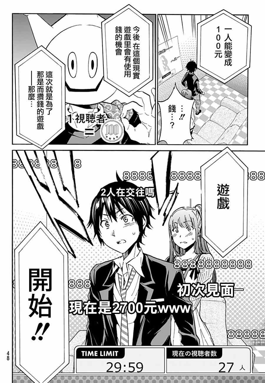 真实账号漫画,第4话2图