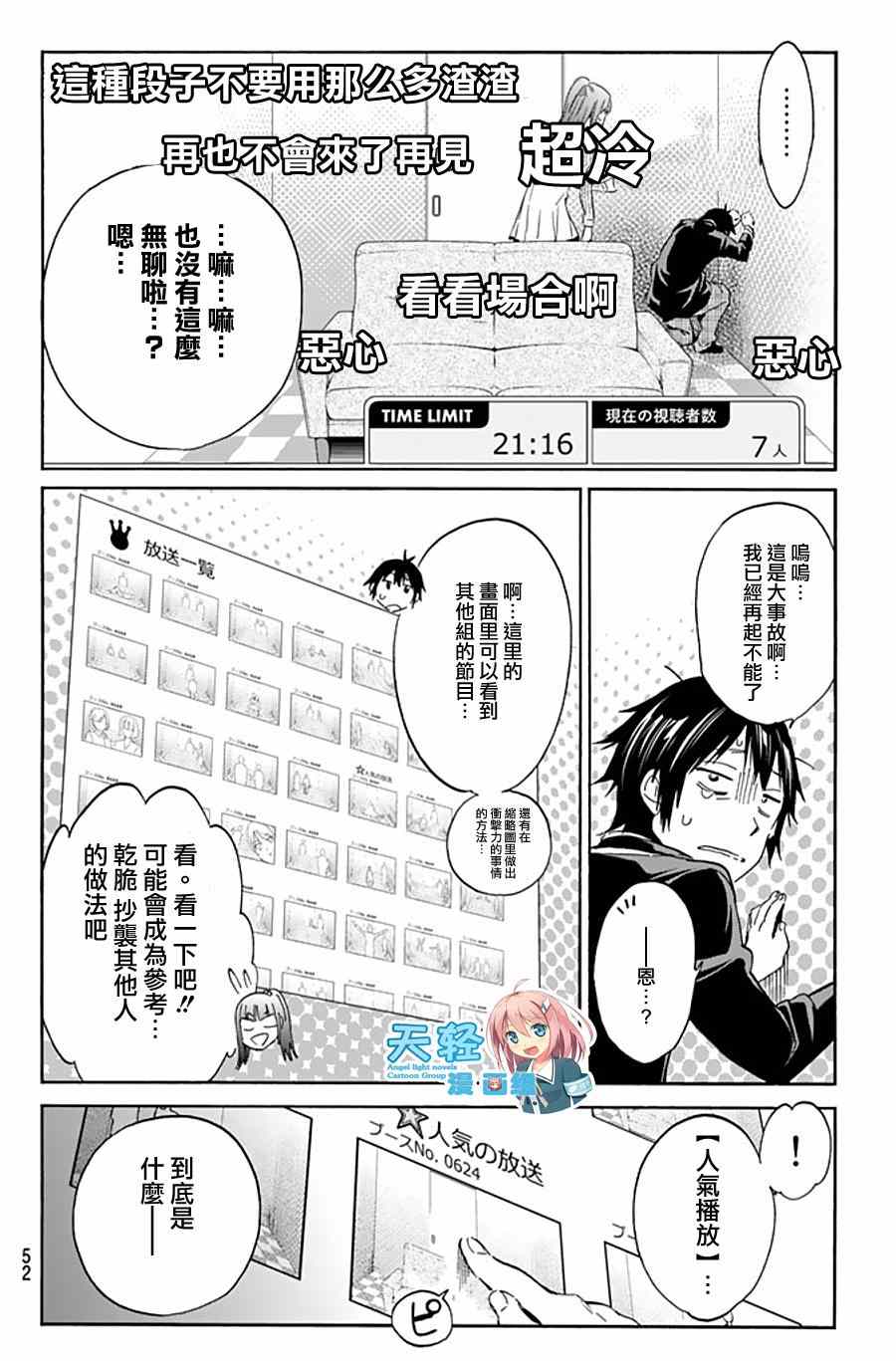 真实账号漫画,第4话1图