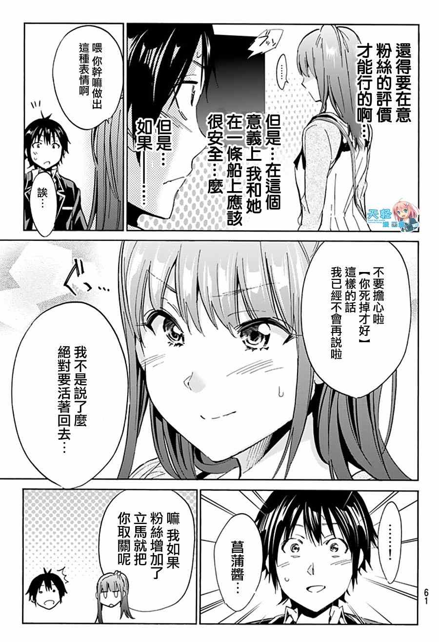 真实账号漫画,第4话5图