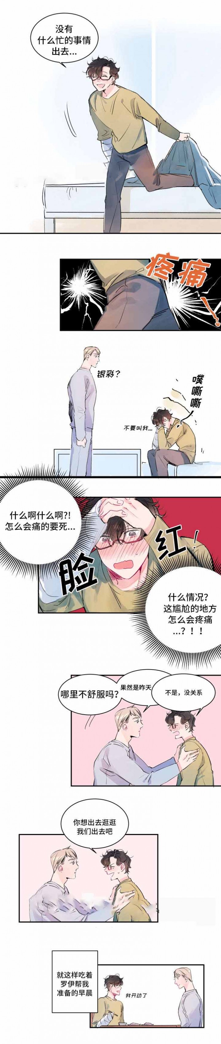 机器人男友真人版漫画,第7话3图